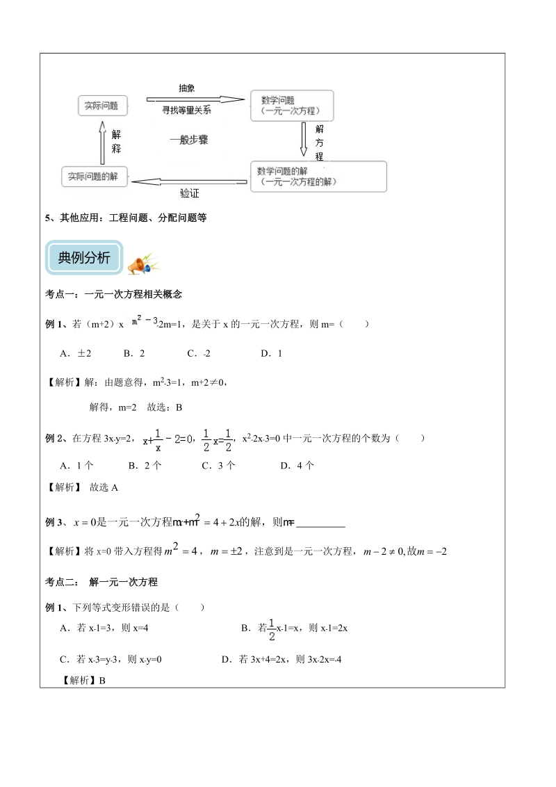 初一数学寒假班讲义第03讲-一元一次方程（提高）-教案_第3页