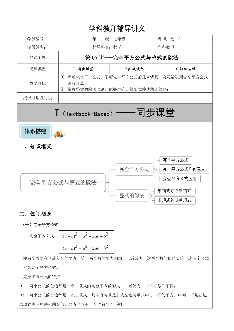 初一数学寒假班讲义第07讲-完全平方公式与整式的除法（提高)-教案_第1页