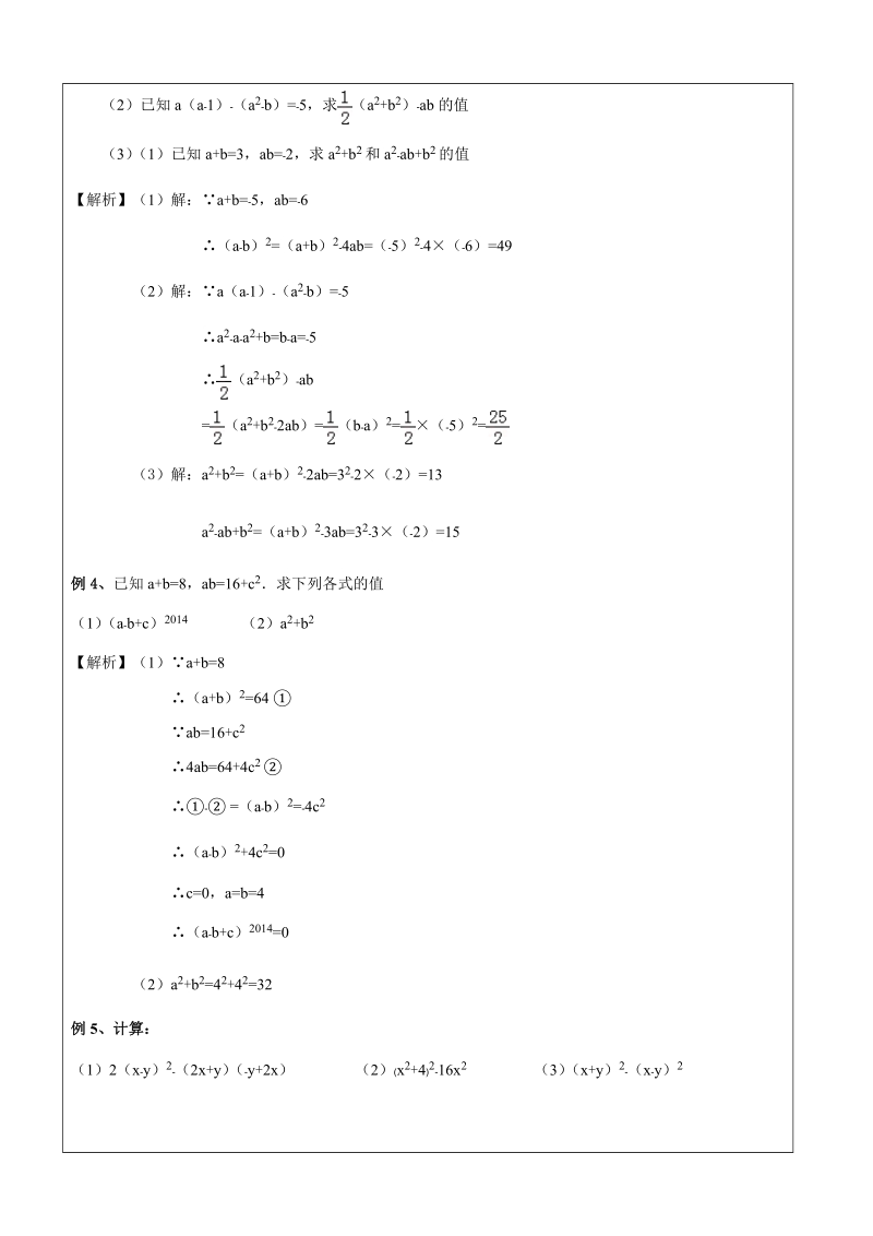 初一数学寒假班讲义第07讲-完全平方公式与整式的除法（提高)-教案_第3页