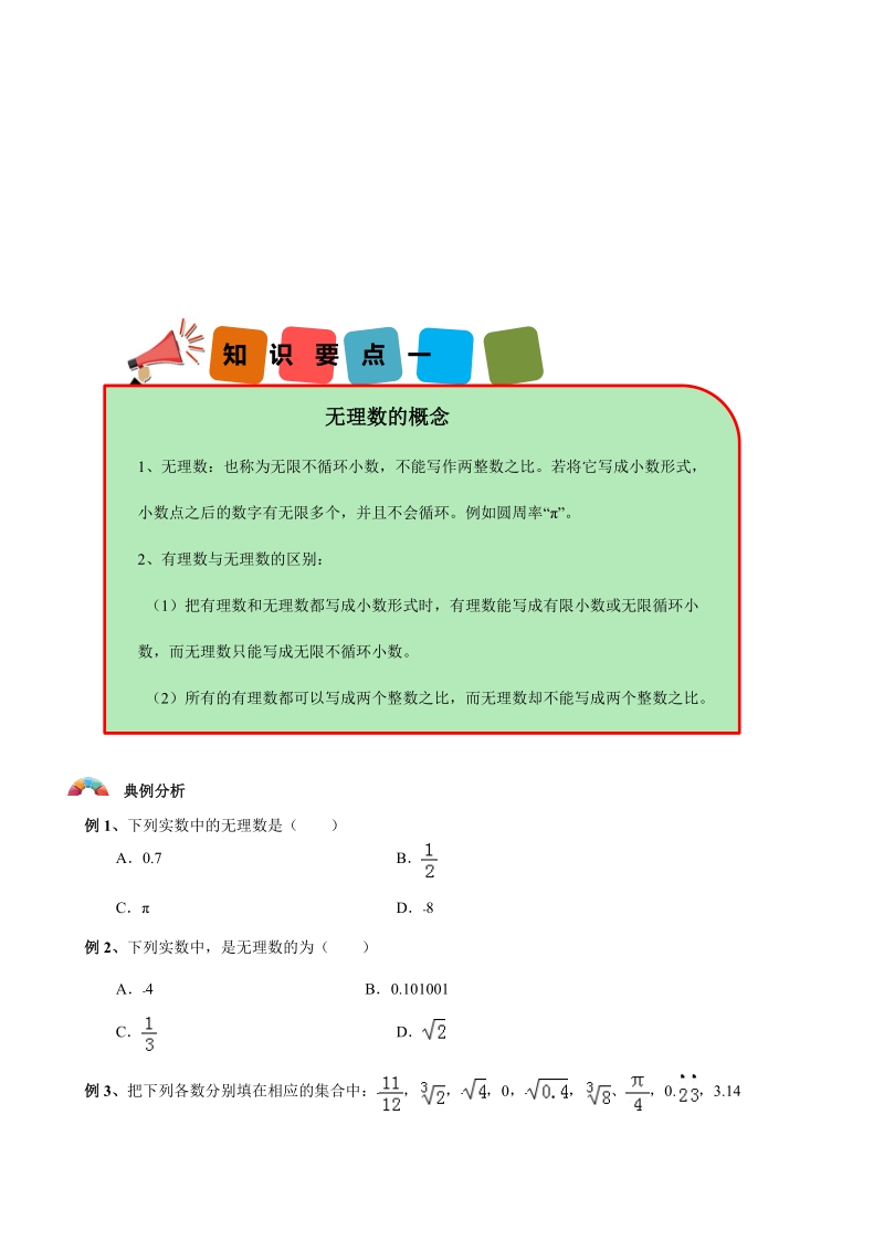 初二数学暑假班讲义第07讲-无理数与平方根-学案_第2页
