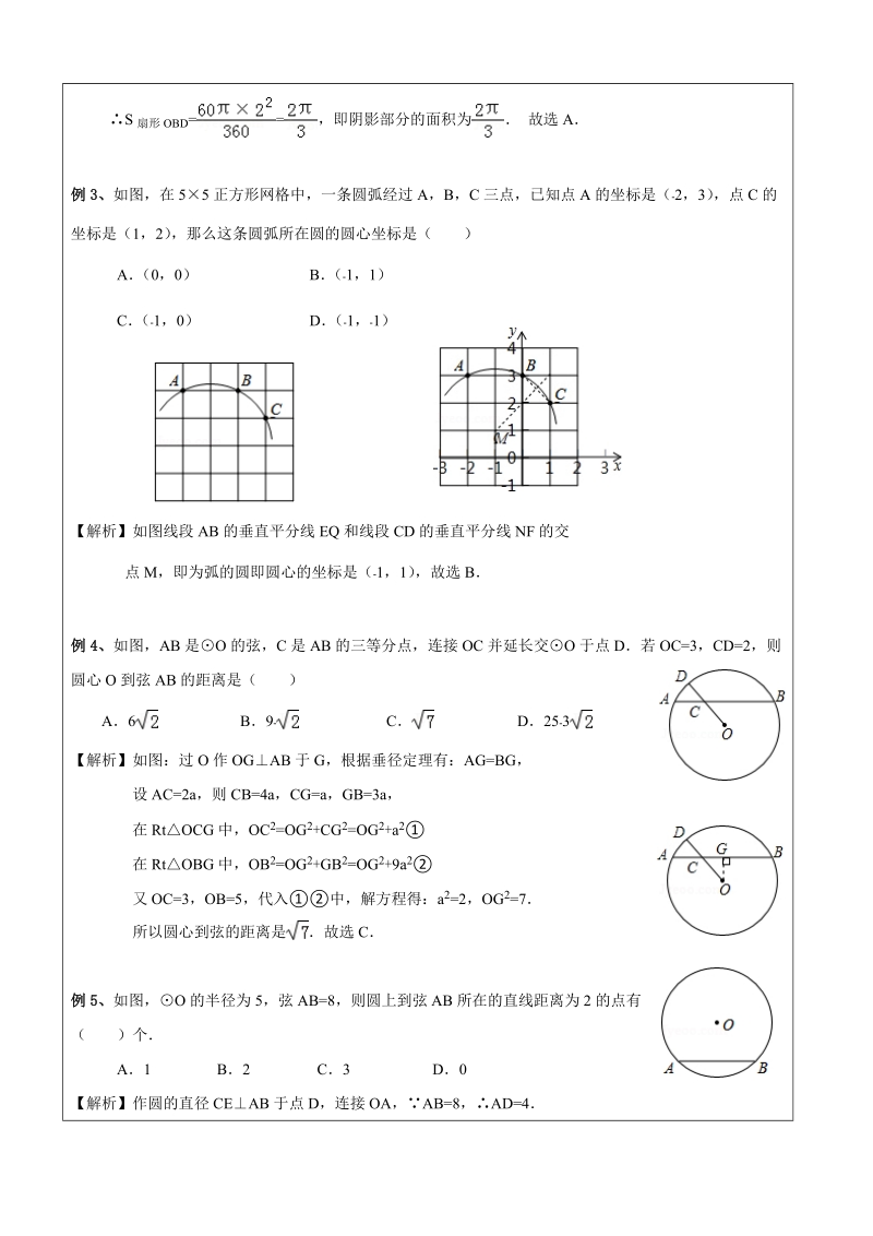 初三数学寒假班第10讲-垂径定理（提高）-教案.doc_第3页