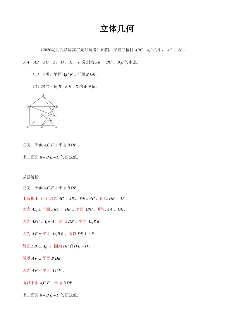 2020年高考数学（理）大题专题解析与训练《立体几何》_第1页