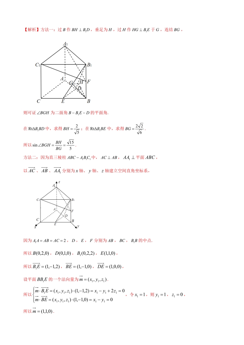 2020年高考数学（理）大题专题解析与训练《立体几何》_第2页