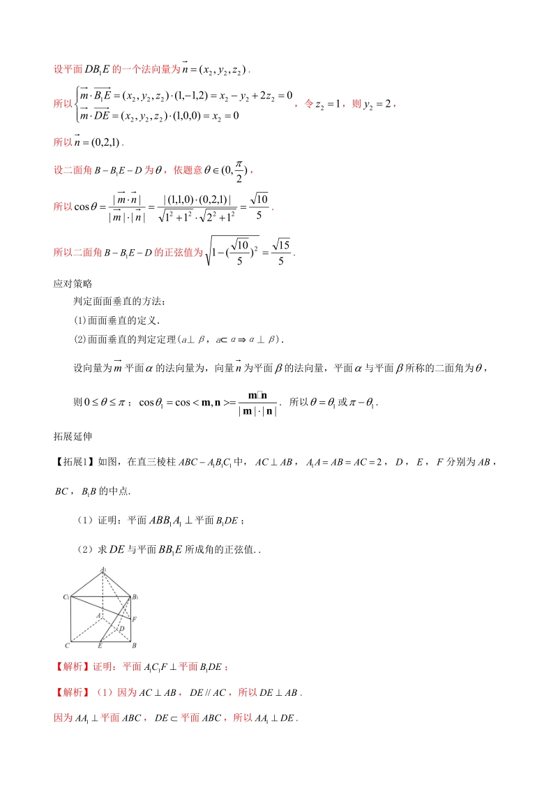 2020年高考数学（理）大题专题解析与训练《立体几何》_第3页