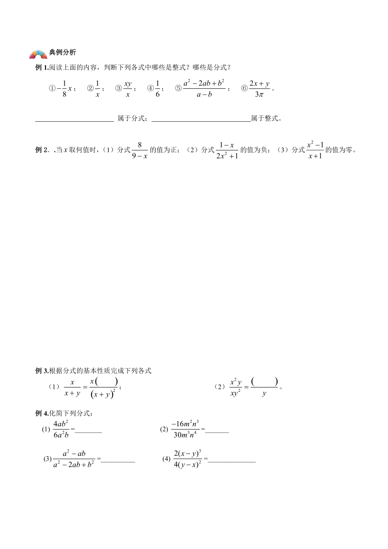 初三数学暑假班讲义第04讲分式及分式方程-学案_第3页