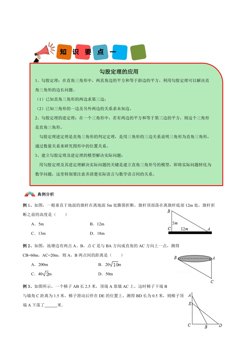 初二数学暑假班讲义第06讲-勾股定理的应用-学案_第2页