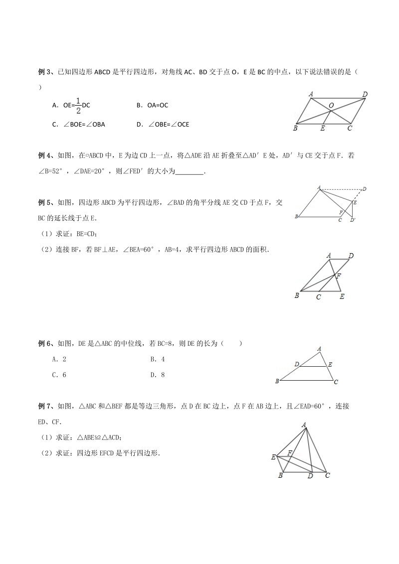 初三数学暑假班讲义第05讲一平行四边形综合-学案_第3页
