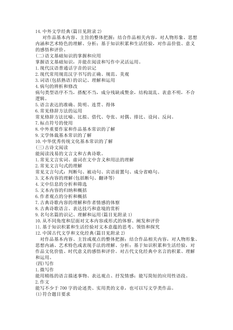 2019年北京市高考语文学科考试说明（适用于2020年）_第2页