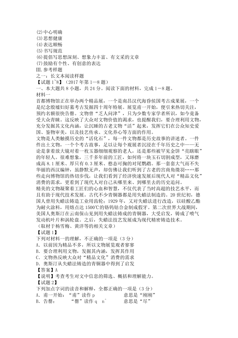 2019年北京市高考语文学科考试说明（适用于2020年）_第3页
