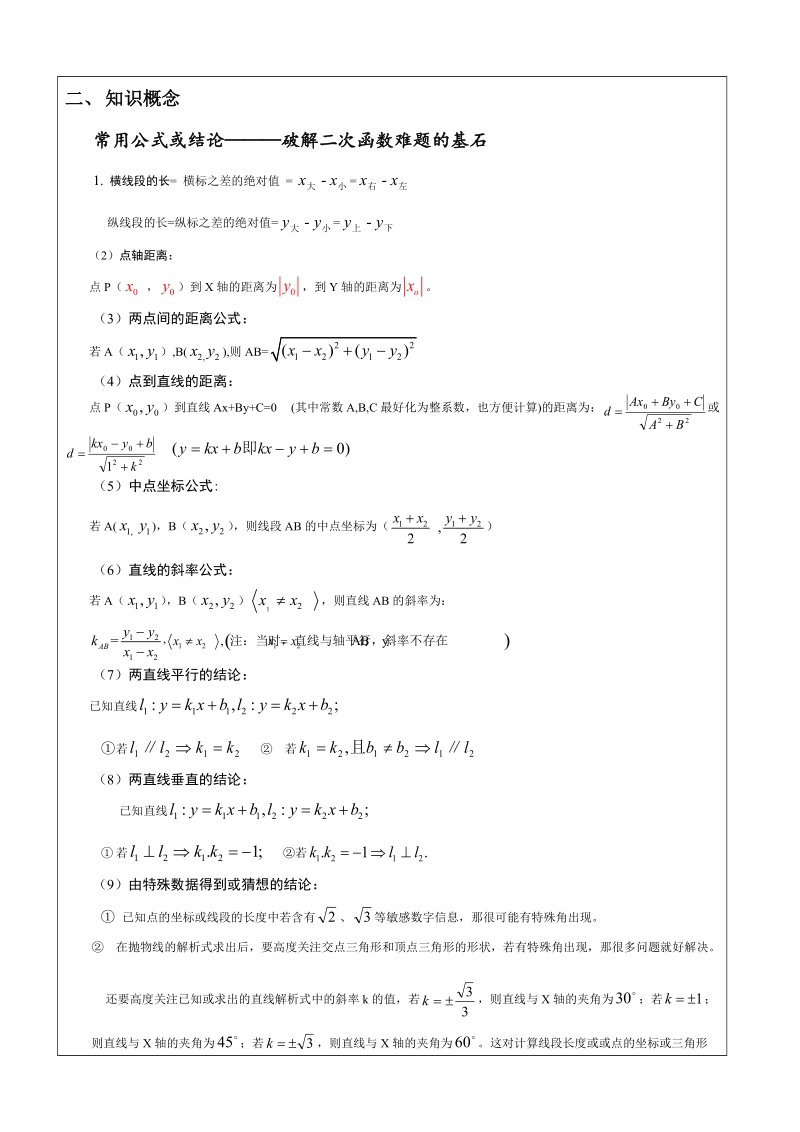 中考数学二轮复习讲义第08讲-二次函数-学案_第2页