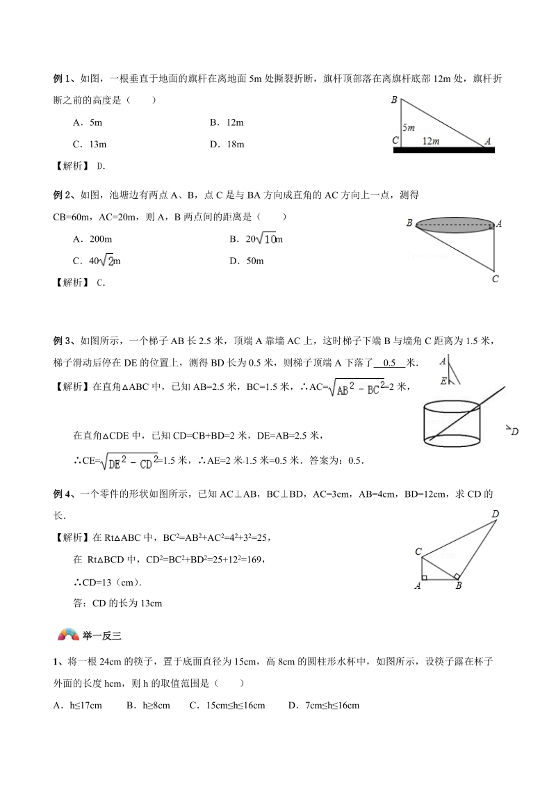 初二数学暑假班讲义第06讲-勾股定理的应用-教案_第3页
