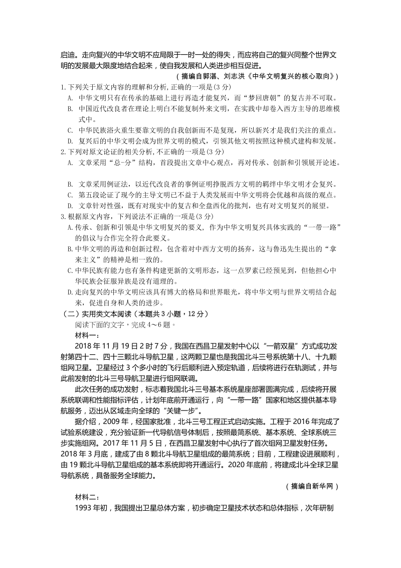 山东省潍坊市临朐县2020届高三10月阶段性模块监测语文试卷（含答案）_第2页