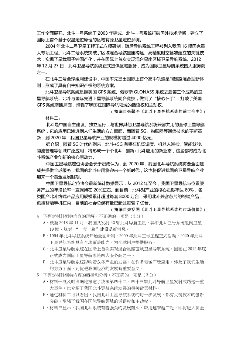 山东省潍坊市临朐县2020届高三10月阶段性模块监测语文试卷（含答案）_第3页