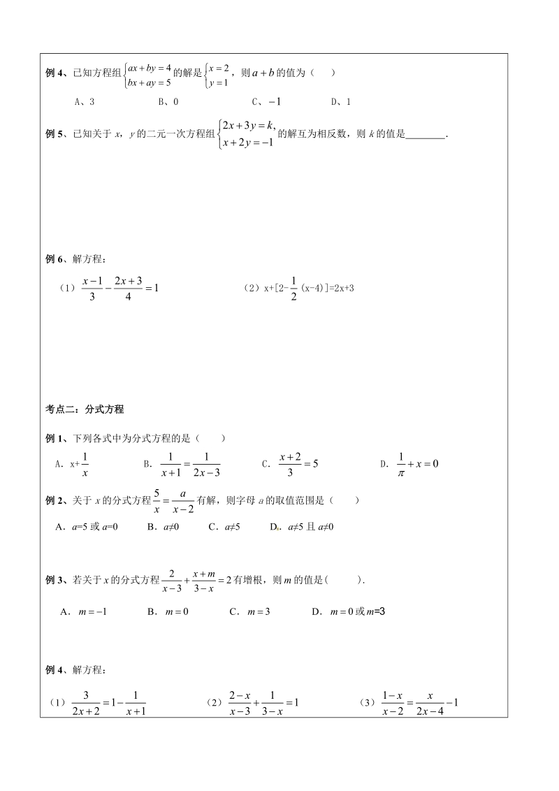 中考数学二轮复习讲义第02讲-方程与不等式-学案_第2页