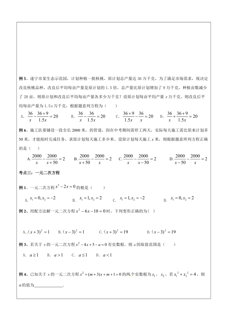 中考数学二轮复习讲义第02讲-方程与不等式-学案_第3页
