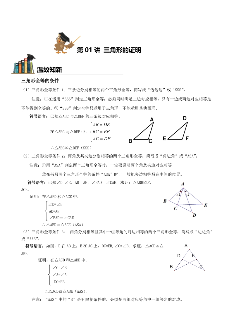 初三数学暑假班讲义第01讲-三角形的证明-学案_第1页