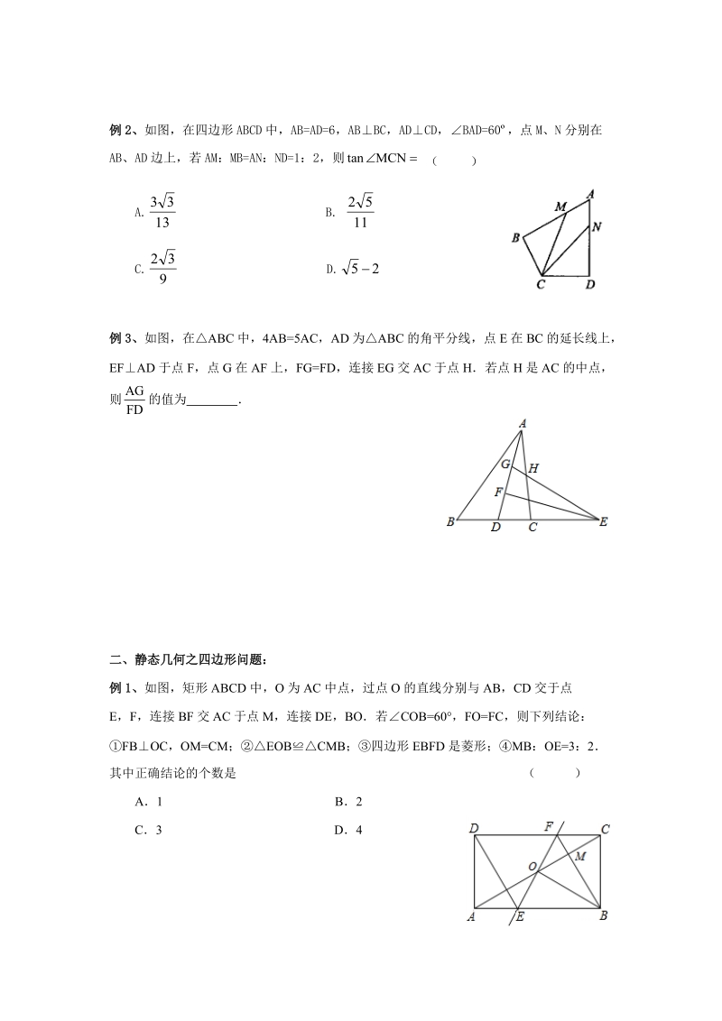 中考数学满分冲刺 （三）- 学案_第2页