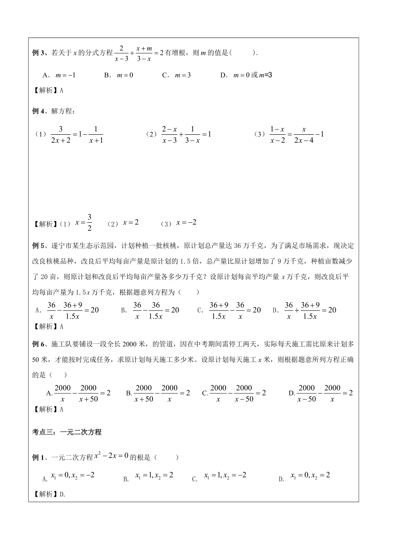 中考数学二轮复习讲义第02讲-方程与不等式-教案_第3页