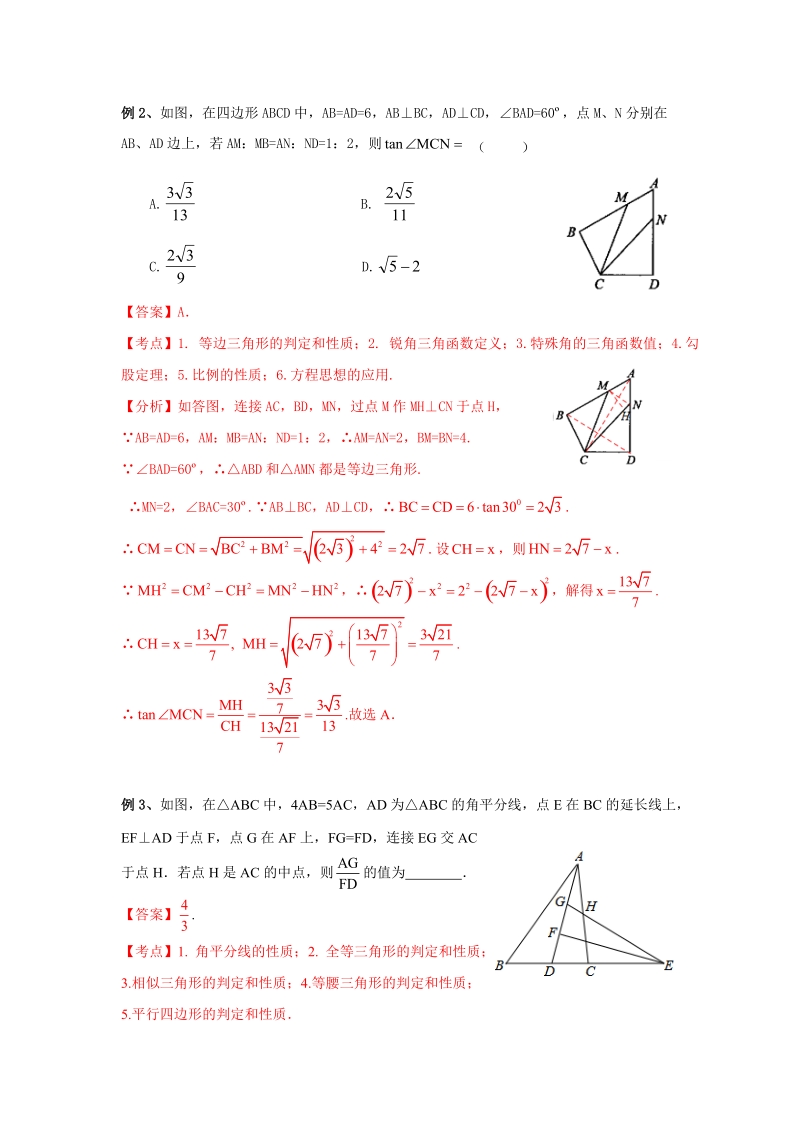 中考数学满分冲刺 （三）- 教案_第2页