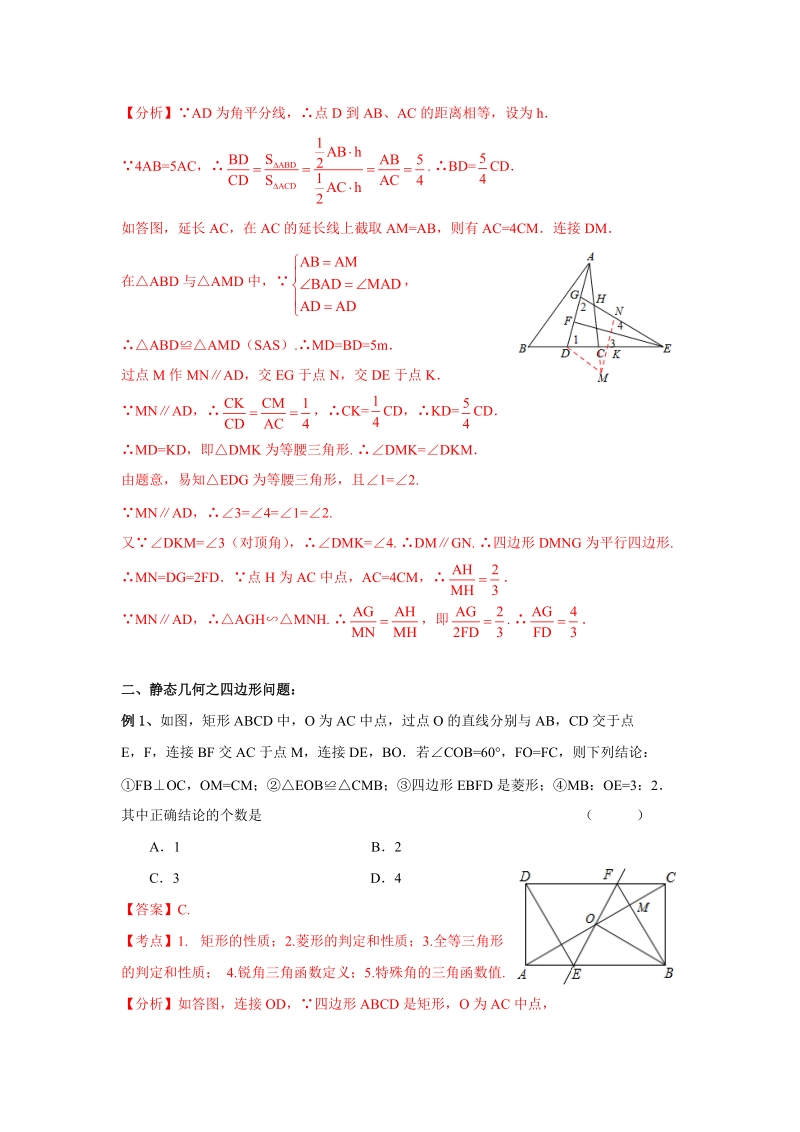 中考数学满分冲刺 （三）- 教案_第3页