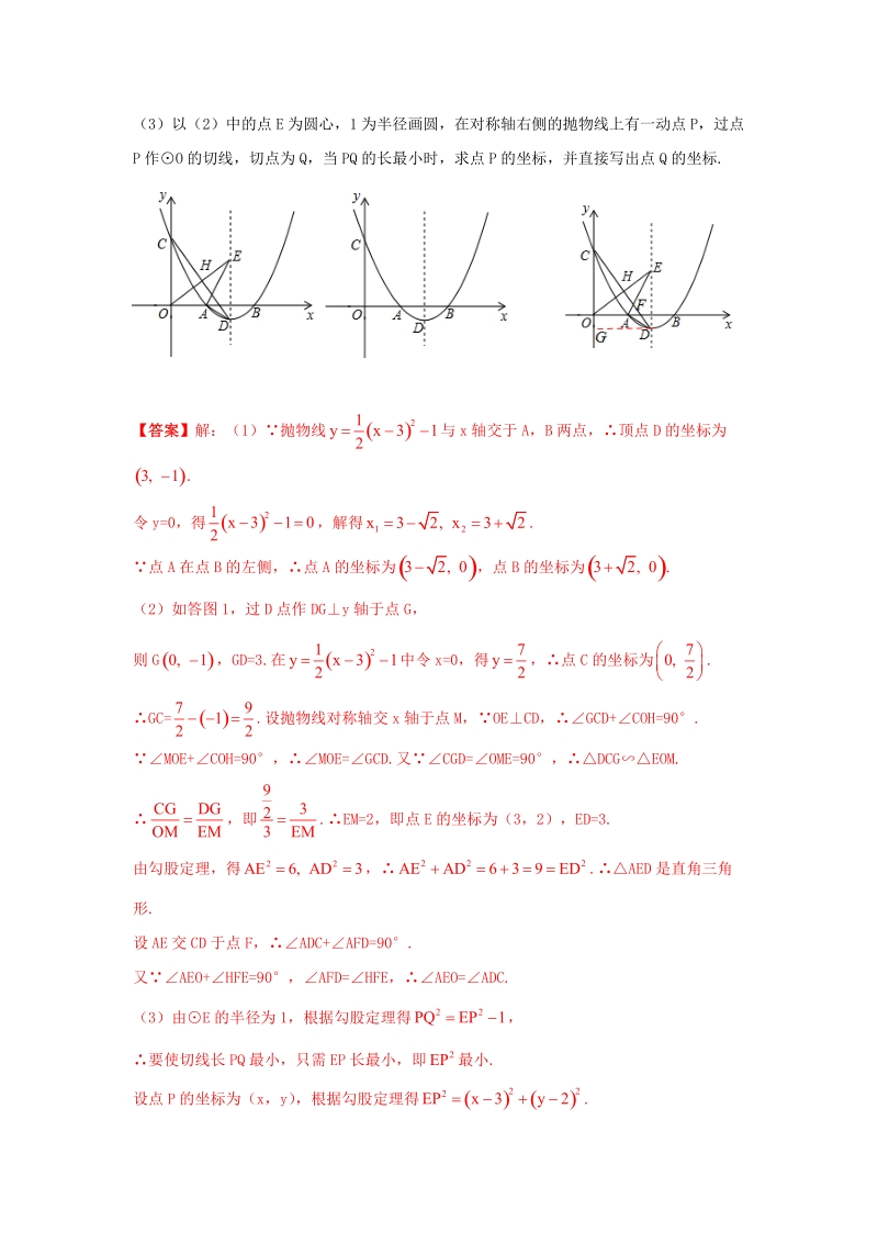 中考数学满分冲刺 （五）- 教案_第2页