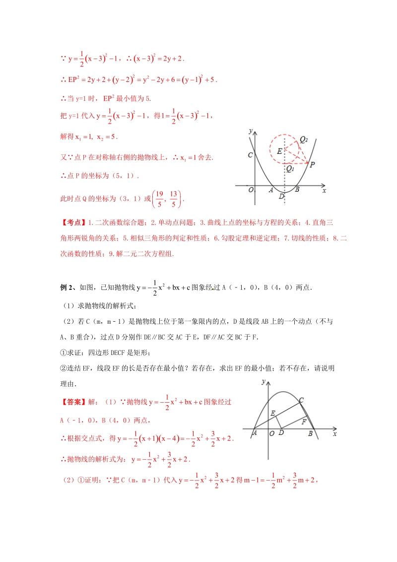 中考数学满分冲刺 （五）- 教案_第3页