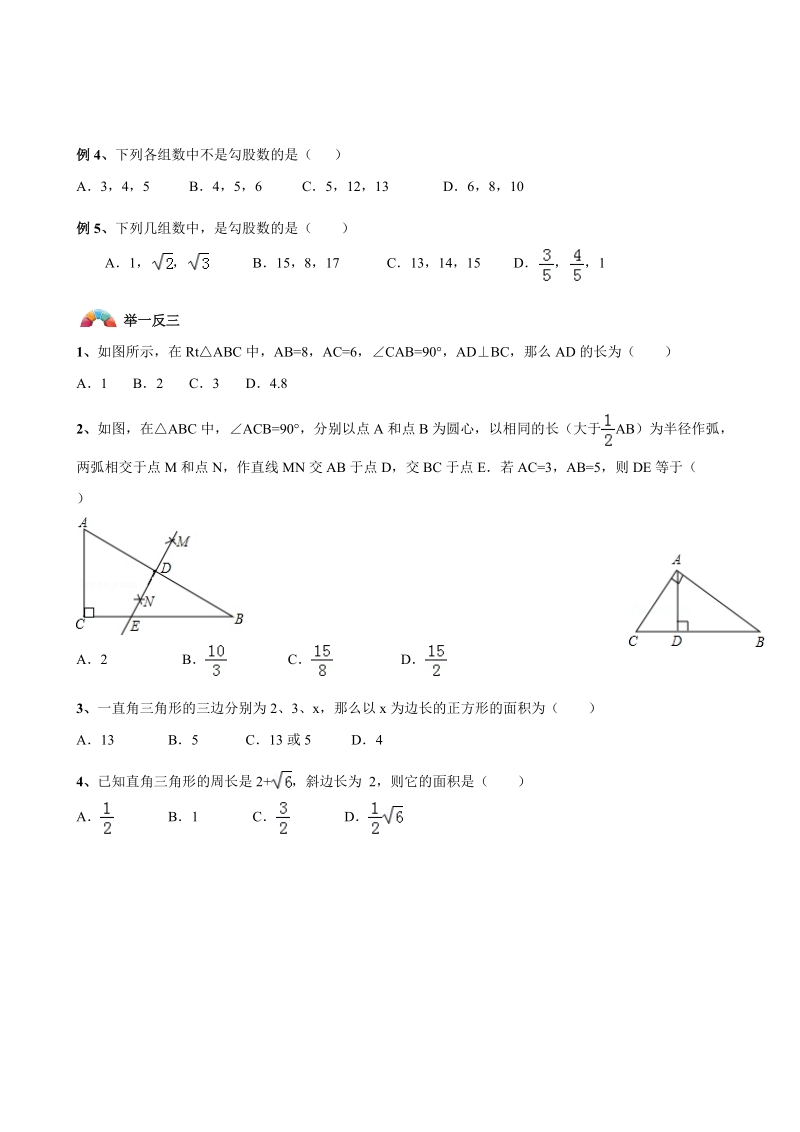 初二数学暑假班讲义第05讲-勾股定理-学案_第3页