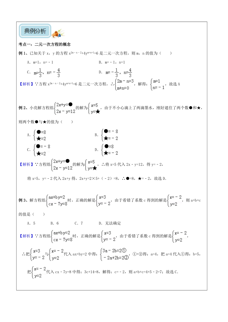 初二数学寒假班讲义第04讲-二元一次方程组（提高）-教案_第3页