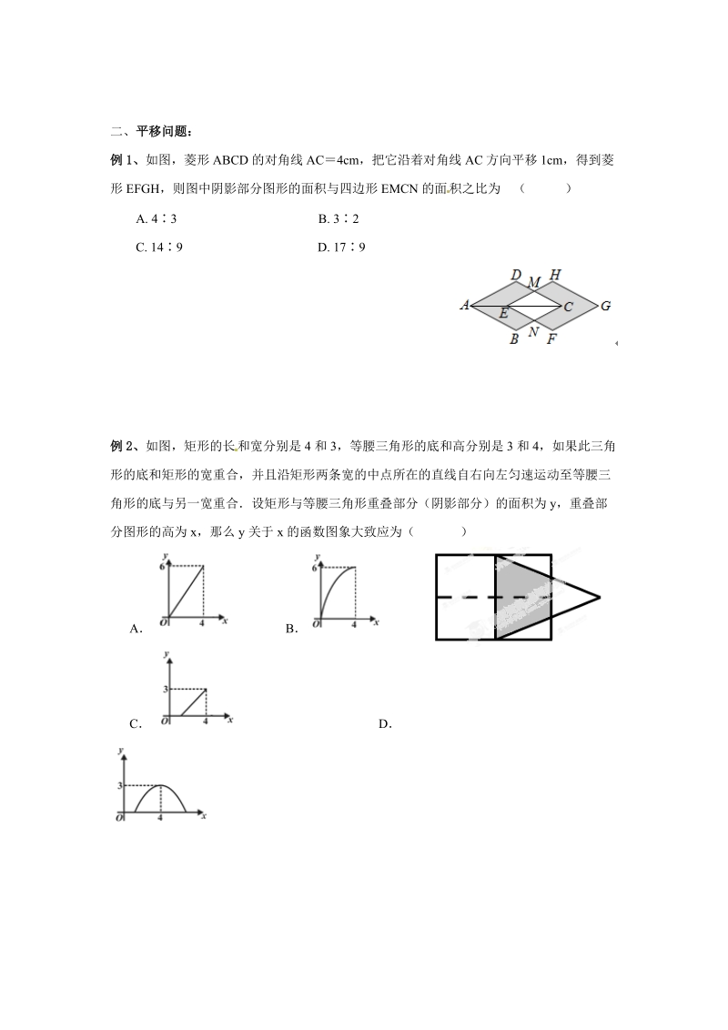 中考数学满分冲刺 （四）- 学案_第3页