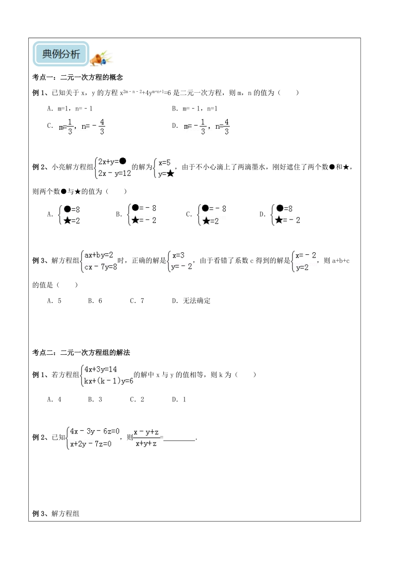 初二数学寒假班讲义第04讲-二元一次方程组（提高）-学案_第3页