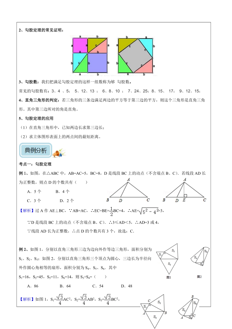 初二数学寒假班讲义第01讲-勾股定理（提高）-教案_第2页