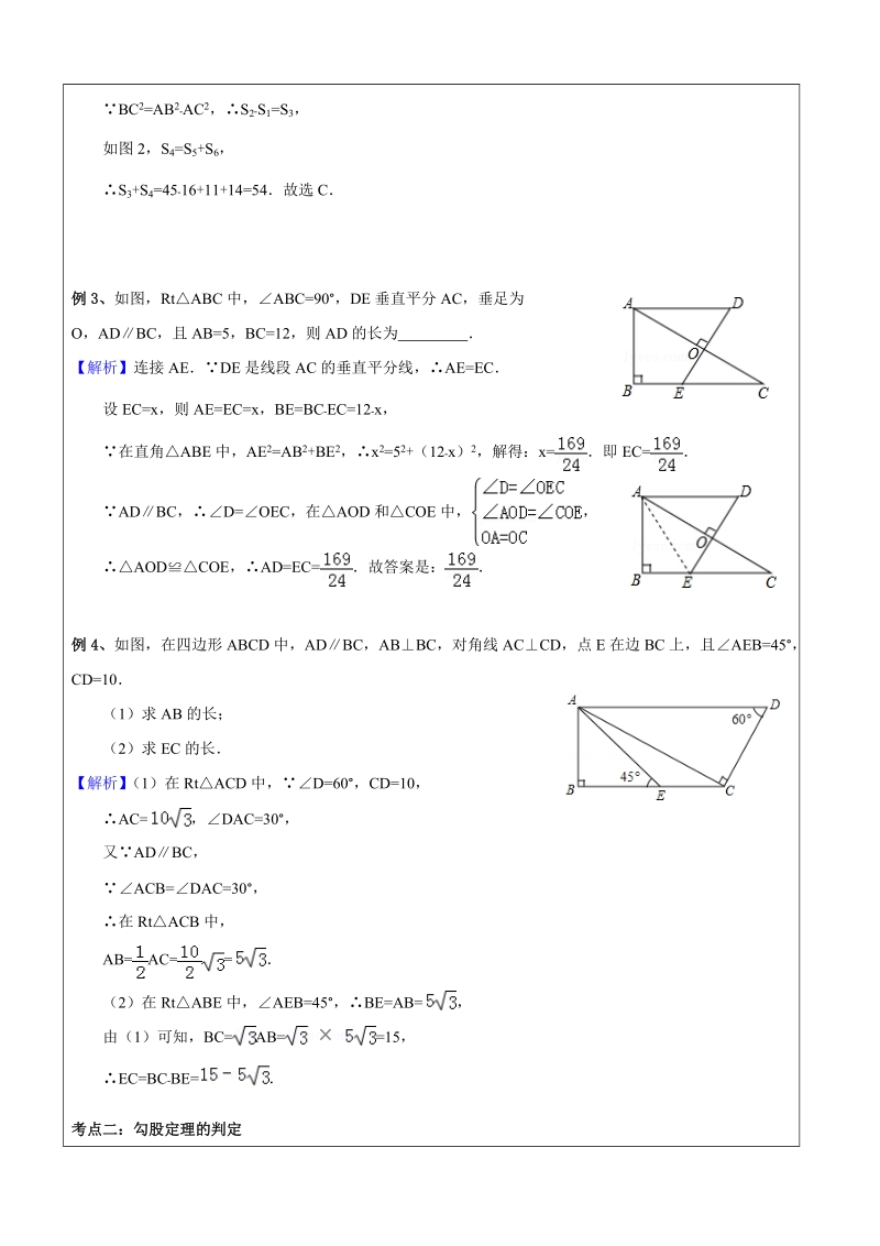 初二数学寒假班讲义第01讲-勾股定理（提高）-教案_第3页