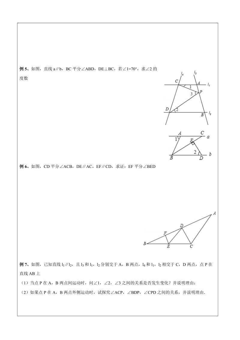 初一数学寒假班讲义第10讲-平行线的性质（提高)-学案_第3页