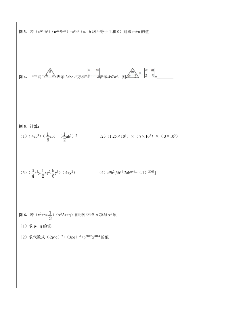 初一数学寒假班讲义第06讲-整式的乘法与平方差公式（提高)-学案_第3页