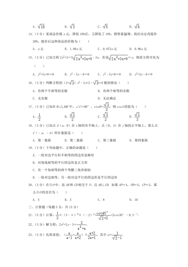 2019-2020学年湖南省长郡中学中考数学模拟试卷（含答案解析）_第2页