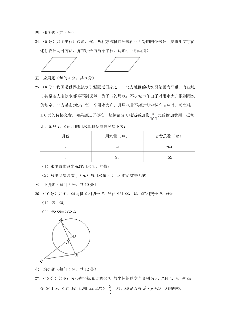 2019-2020学年湖南省长郡中学中考数学模拟试卷（含答案解析）_第3页
