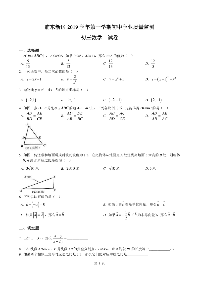 上海浦东新区2020届第一学期九年级期末质量数学试卷（含答案）_第1页