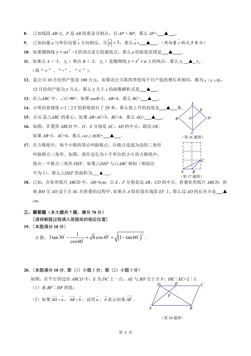 上海青浦区2020届第一学期九年级期终学业质量调研测试数学试卷（含答案）_第2页