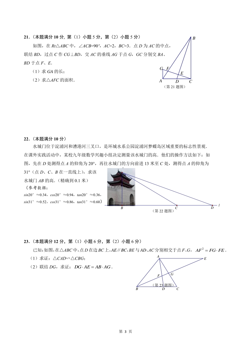 上海青浦区2020届第一学期九年级期终学业质量调研测试数学试卷（含答案）_第3页
