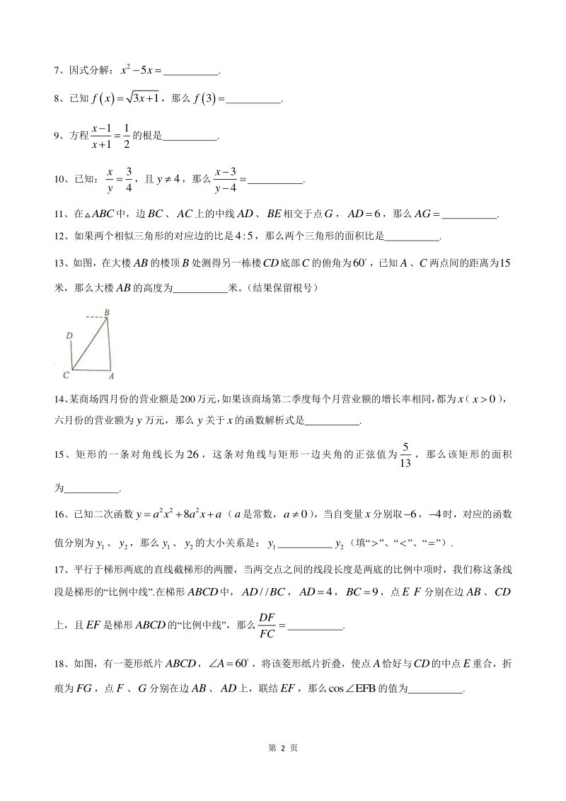 上海静安区2020届第一学期九年级期末质量数学试卷（含答案）_第2页