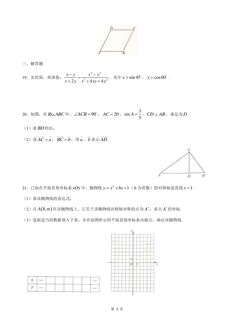上海静安区2020届第一学期九年级期末质量数学试卷（含答案）_第3页