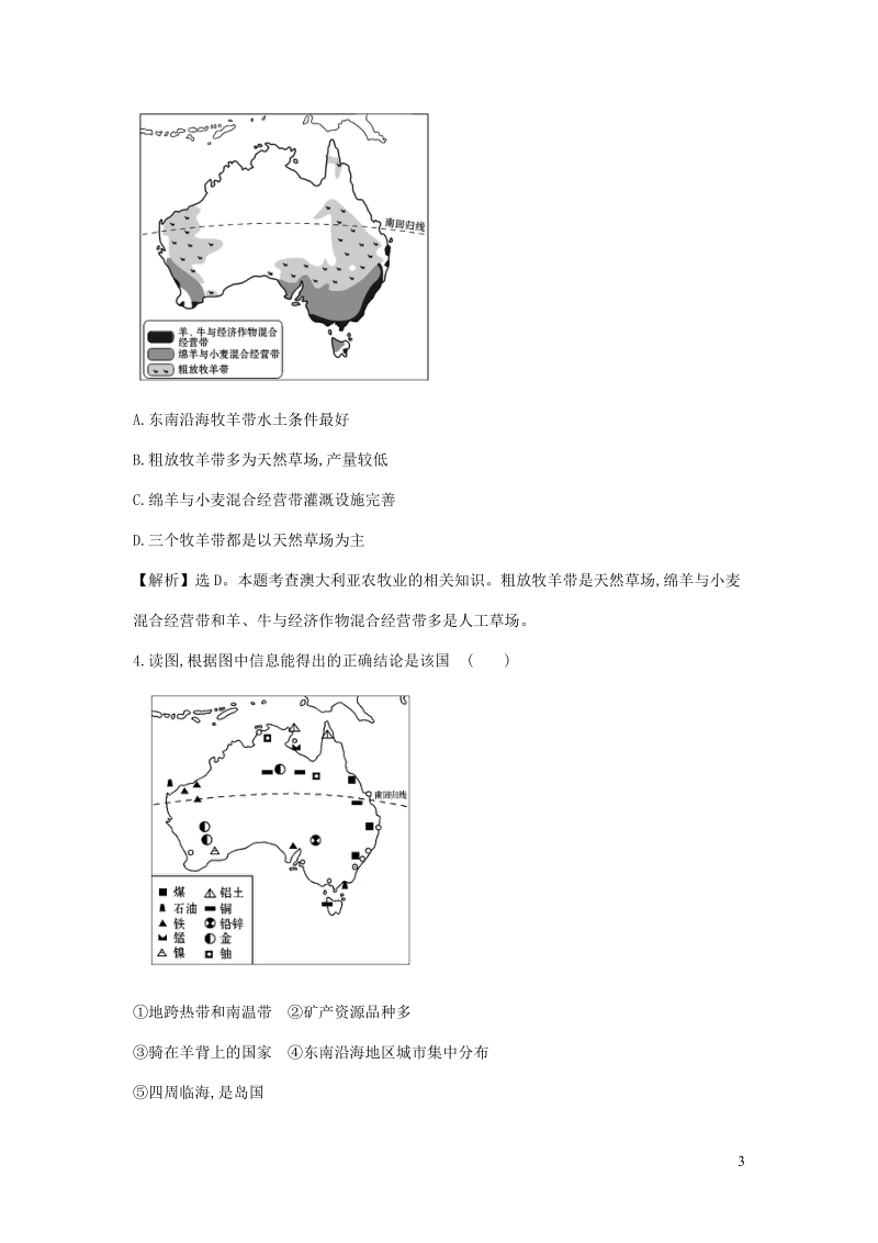 七年级地理下册澳大利亚练习题B 新人教版_第3页