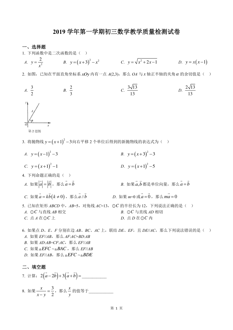 上海长宁、金山区年2020届第一学期九年级期末数学试卷（含答案）_第1页