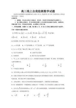 山东省济宁市2020年3月高三线上自我检测数学试题（含答案)