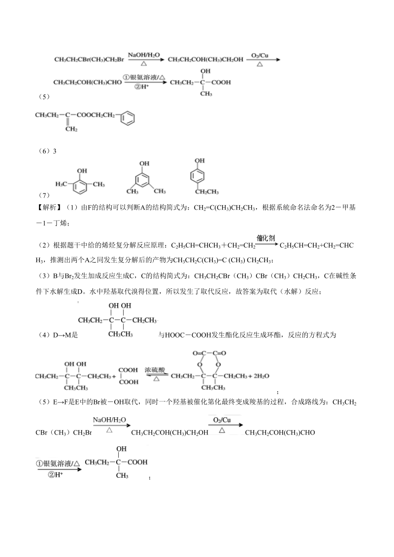 2020高考化学大题专项训练《有机化学基础（1）（选修）》及答案解析_第2页