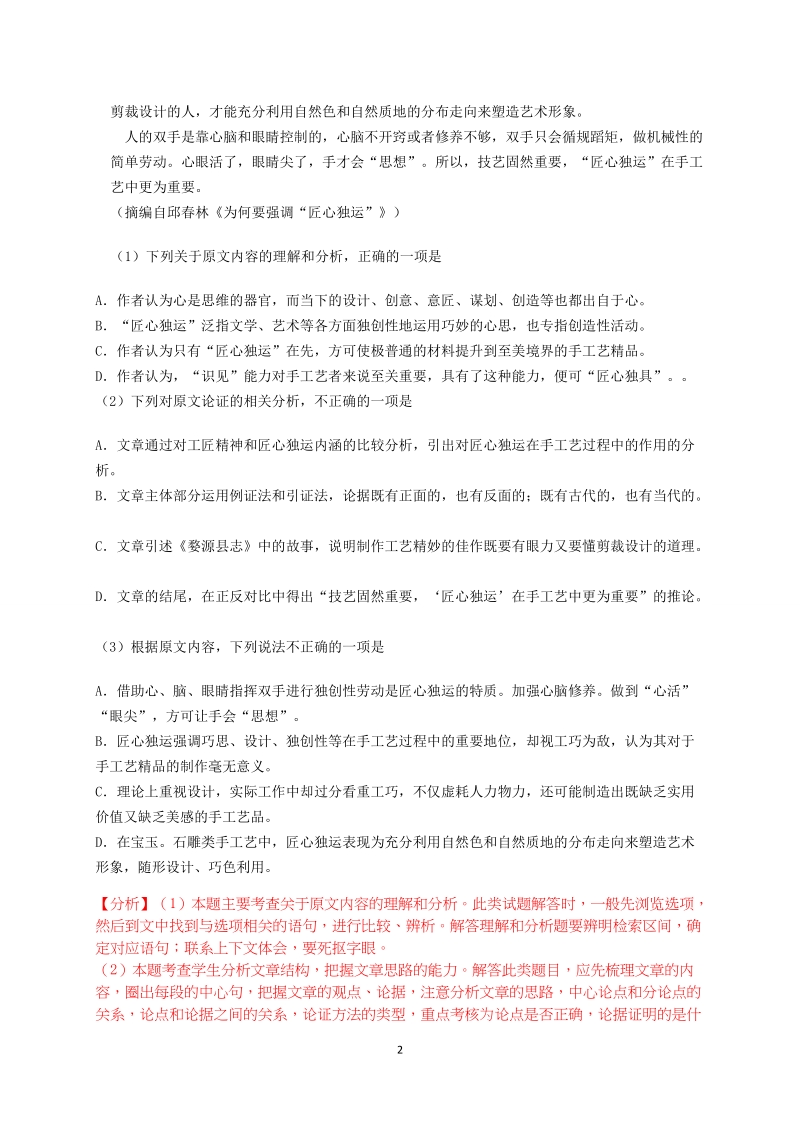 河南省九师联盟2020届高三3月联考语文试卷（解析版）_第2页