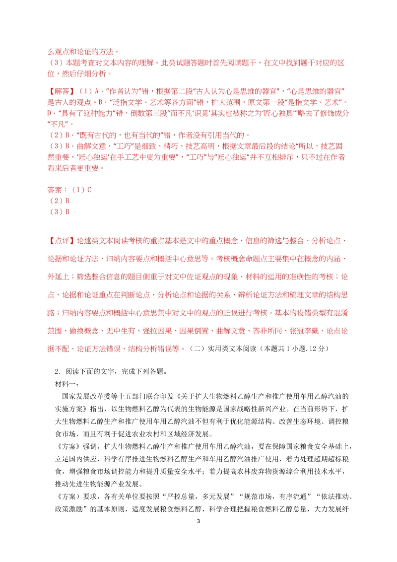 河南省九师联盟2020届高三3月联考语文试卷（解析版）_第3页