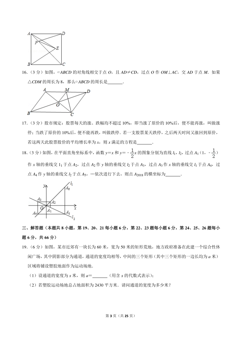 2018-2019学年湖南省长沙市雨花区八年级下第二次月考数学试卷（含答案解析）_第3页
