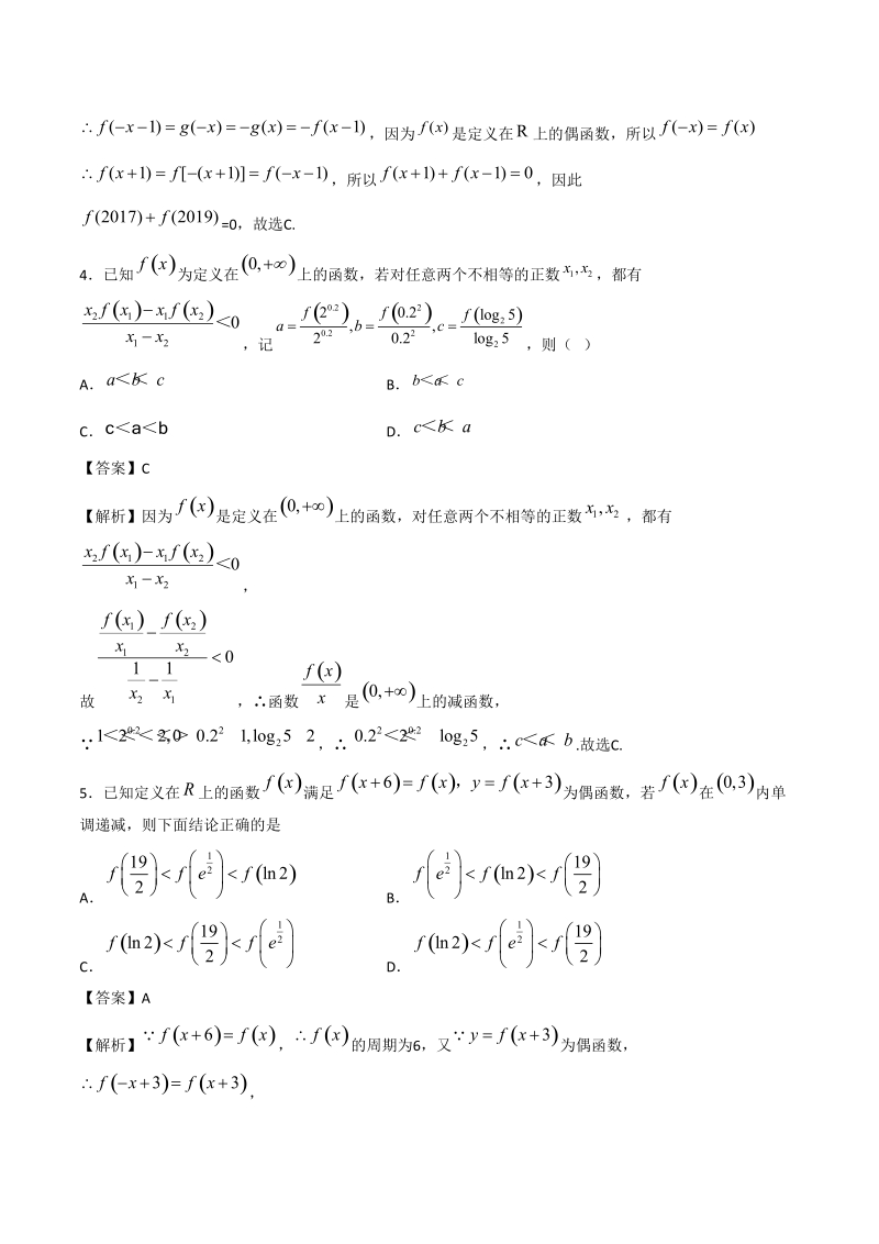高考数学函数专题训练《抽象函数》含答案解析_第2页