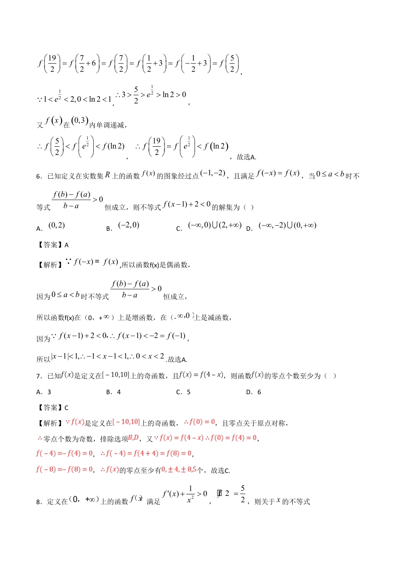 高考数学函数专题训练《抽象函数》含答案解析_第3页
